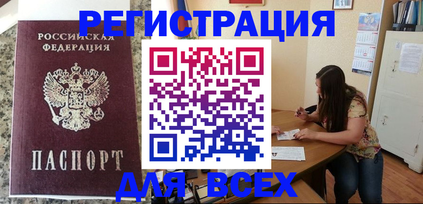 временная регистрация для всех в Карталах